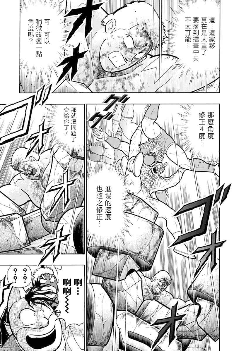 Kinnikuman II-Sei: Ultimate Chojin Tag Arc Chapter 127 - Page 3