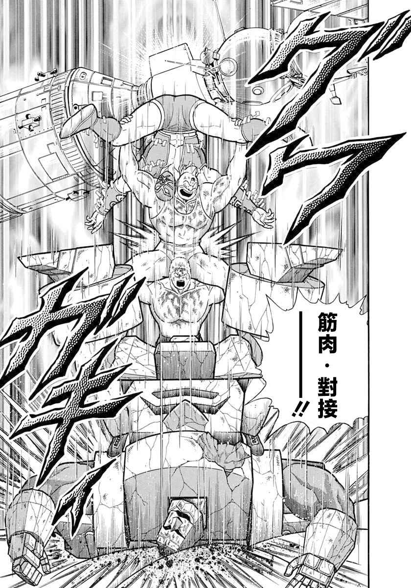 Kinnikuman II-Sei: Ultimate Chojin Tag Arc Chapter 127 - Page 5