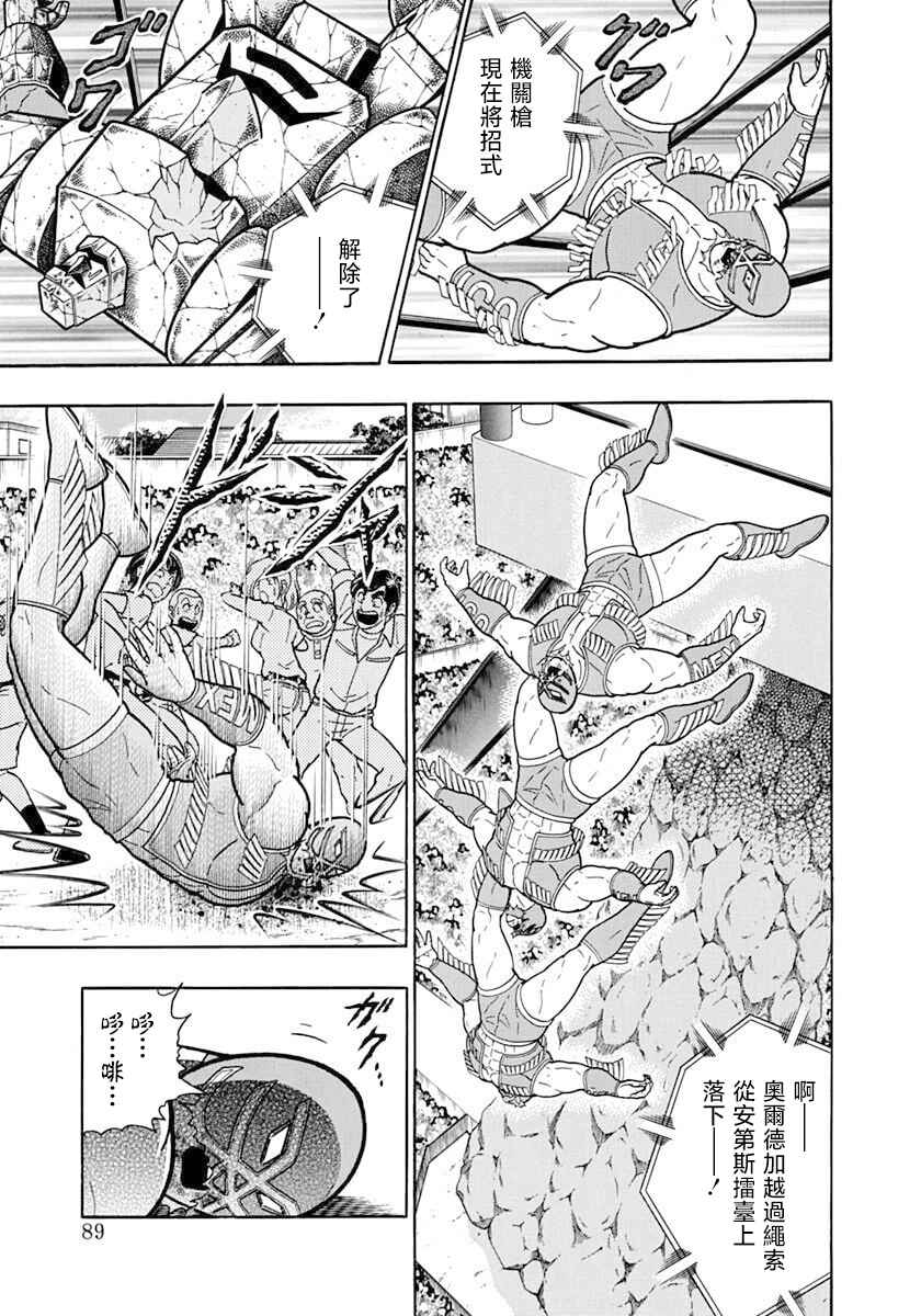 Kinnikuman II-Sei: Ultimate Chojin Tag Arc Chapter 127 - Page 7