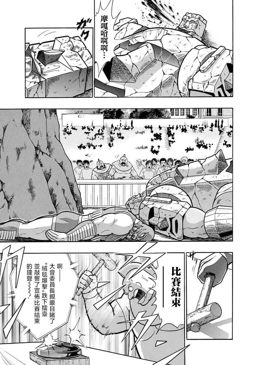 Kinnikuman II-Sei: Ultimate Chojin Tag Arc Chapter 127 - Page 9
