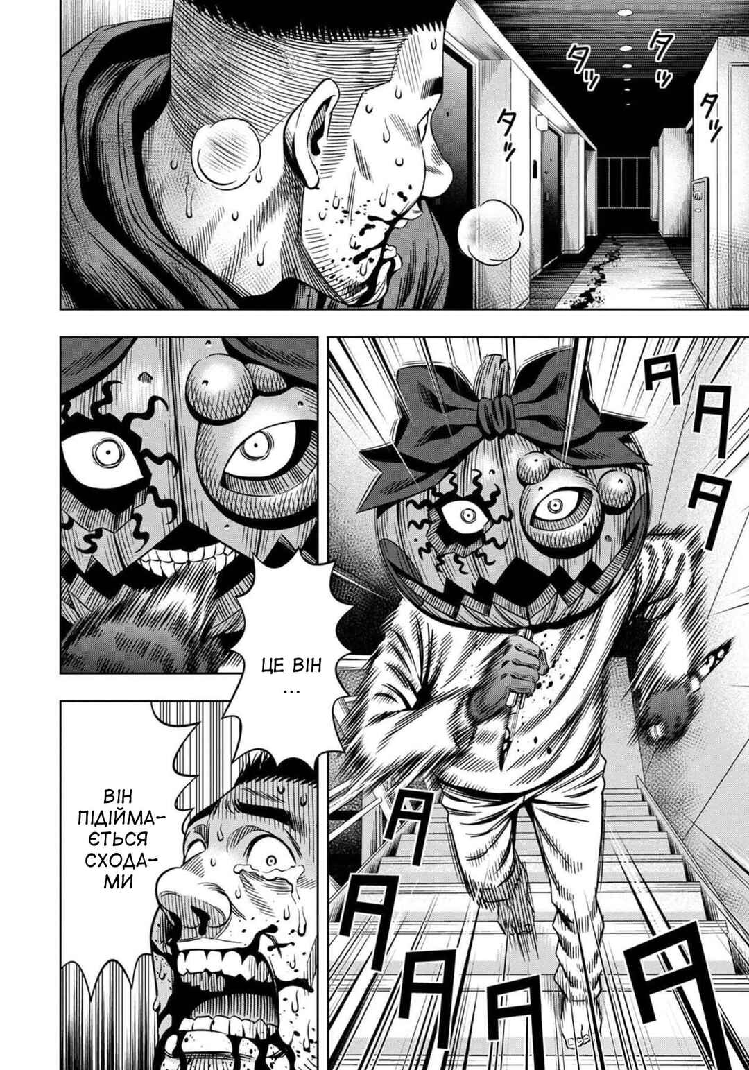 Pumpkin Night Chapter 22 - Page 16