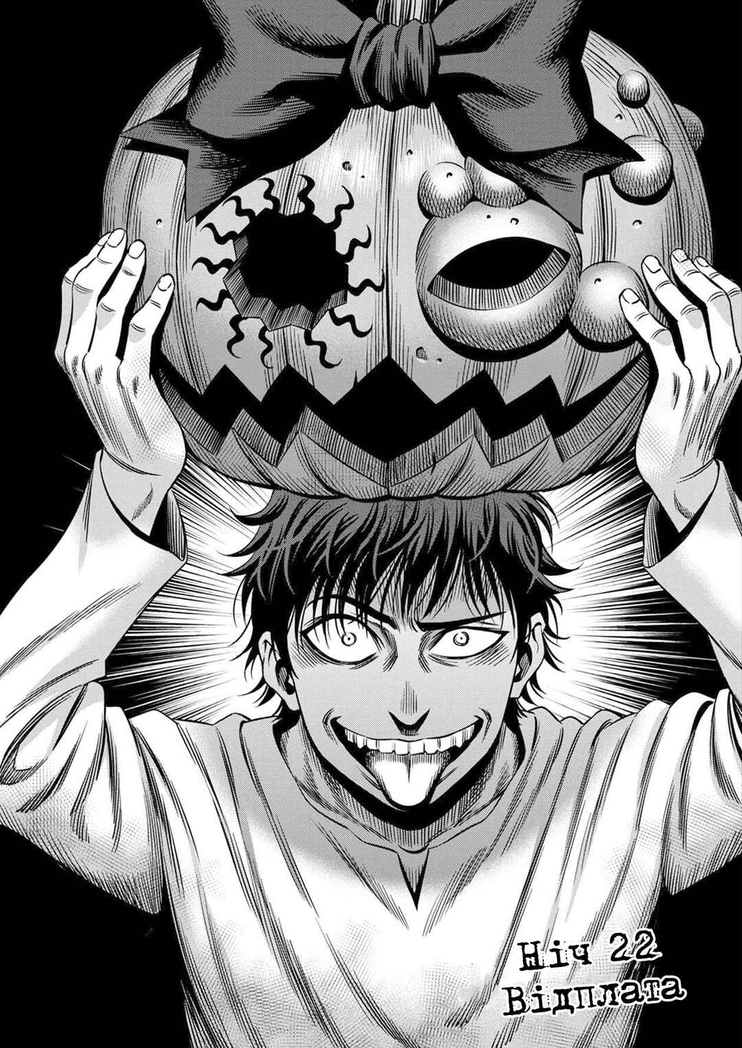 Pumpkin Night Chapter 22 - Page 2