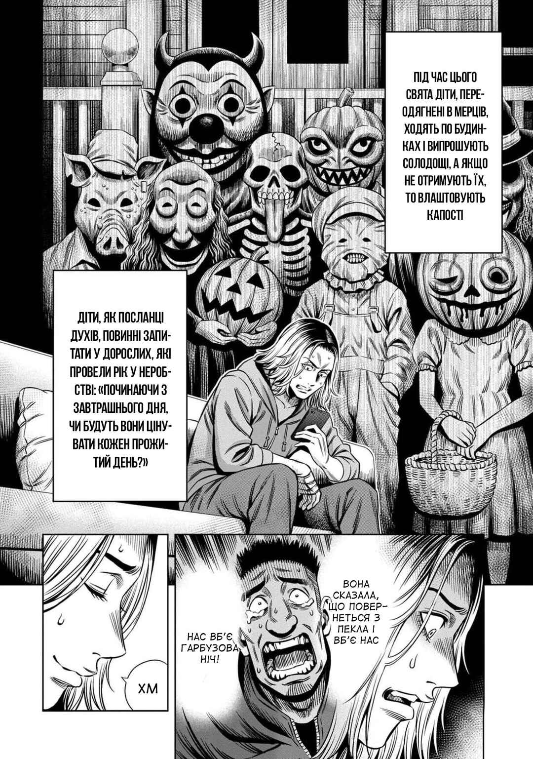 Pumpkin Night Chapter 22 - Page 4