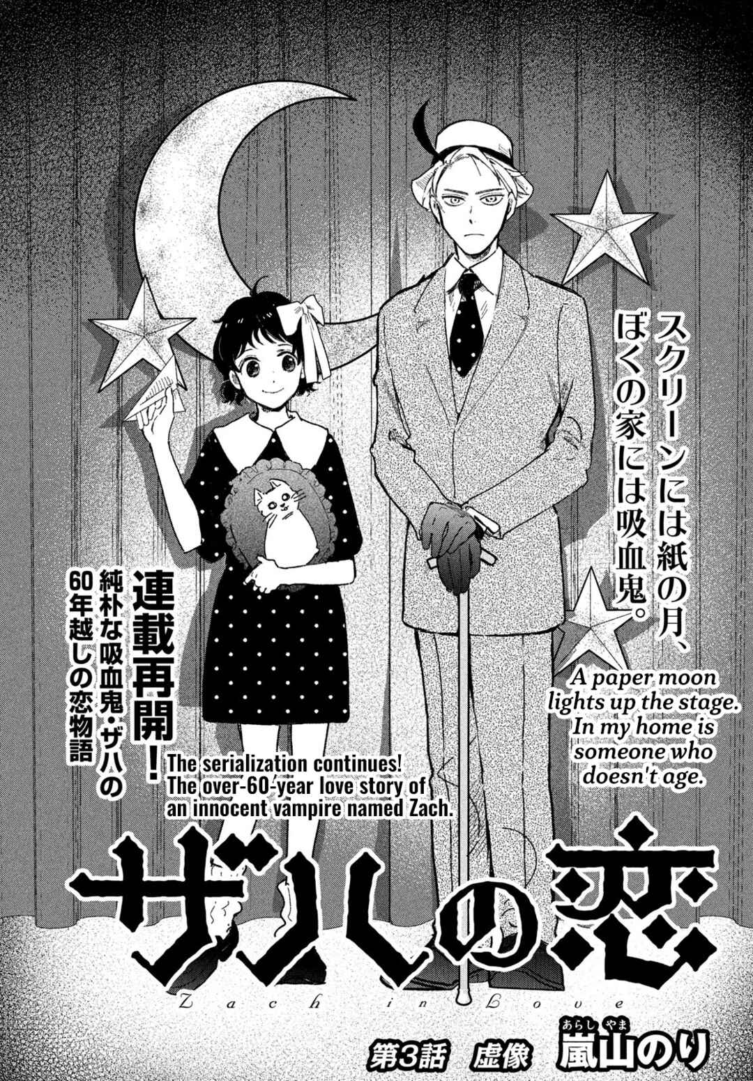 Zach no Koi Chapter 3 - Page 1