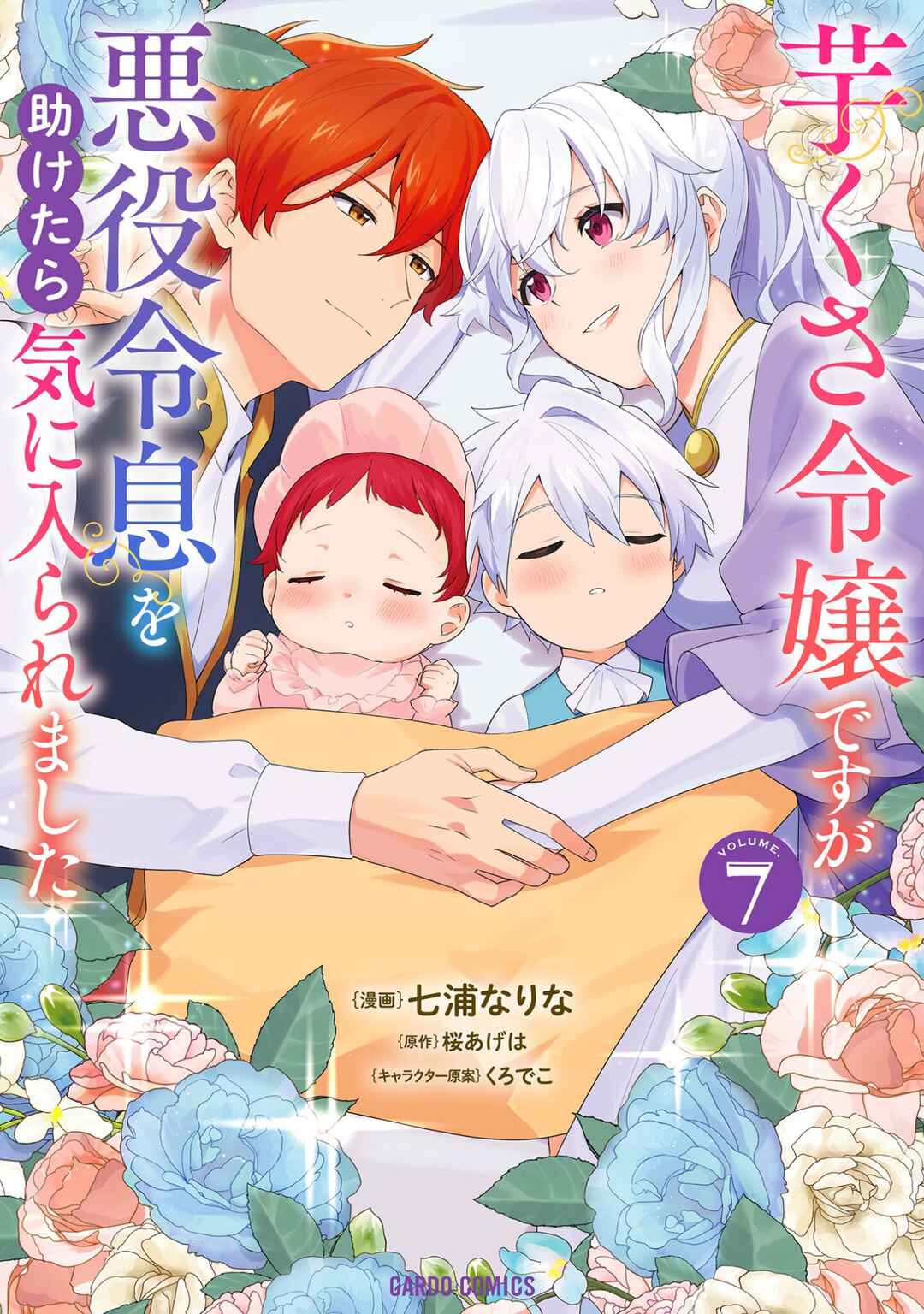 Imokusa Reijou desu ga Akuyaku Reisoku wo Tasuketara Kiniiraremashita Chapter 35.5 - Page 1