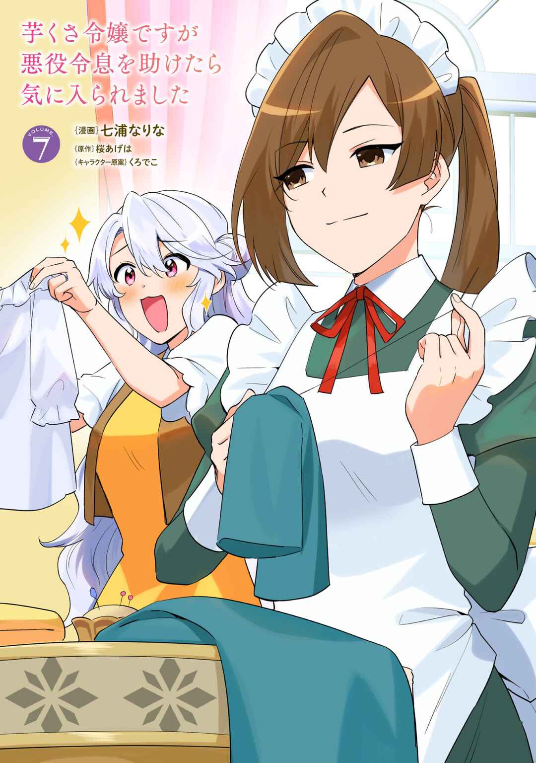 Imokusa Reijou desu ga Akuyaku Reisoku wo Tasuketara Kiniiraremashita Chapter 35.5 - Page 2