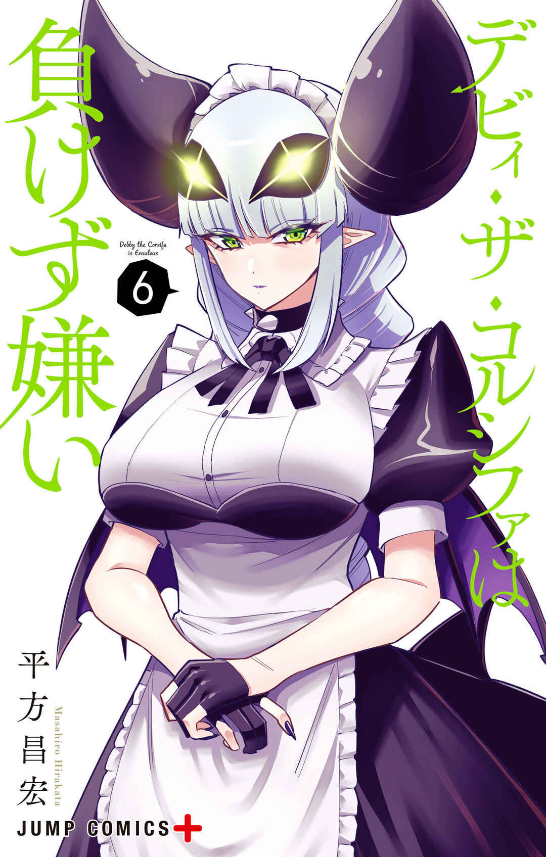 Debby the Corsifa wa Makezugirai Chapter 50 - Page 1