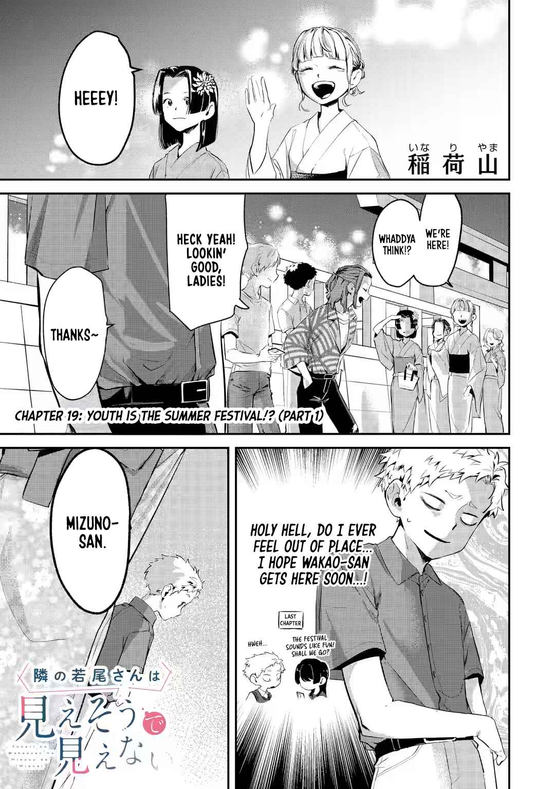 Tonari no Wakao-san wa Miesou de Mienai Chapter 19 - Page 1