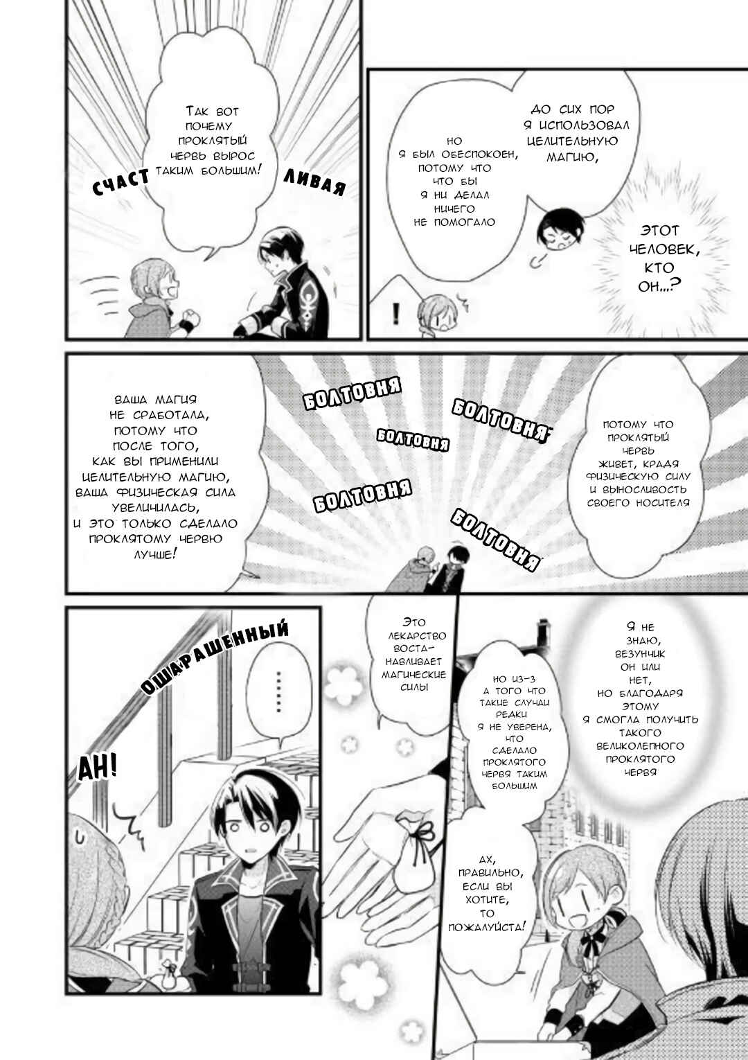 An E-Rank Apothecarist Chapter 2 - Page 10