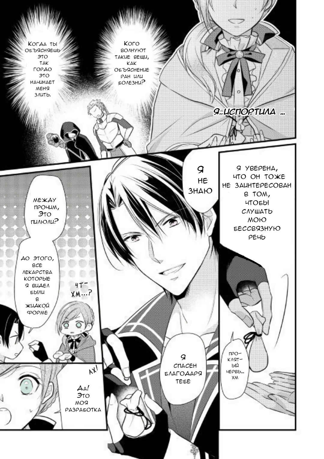 An E-Rank Apothecarist Chapter 2 - Page 11