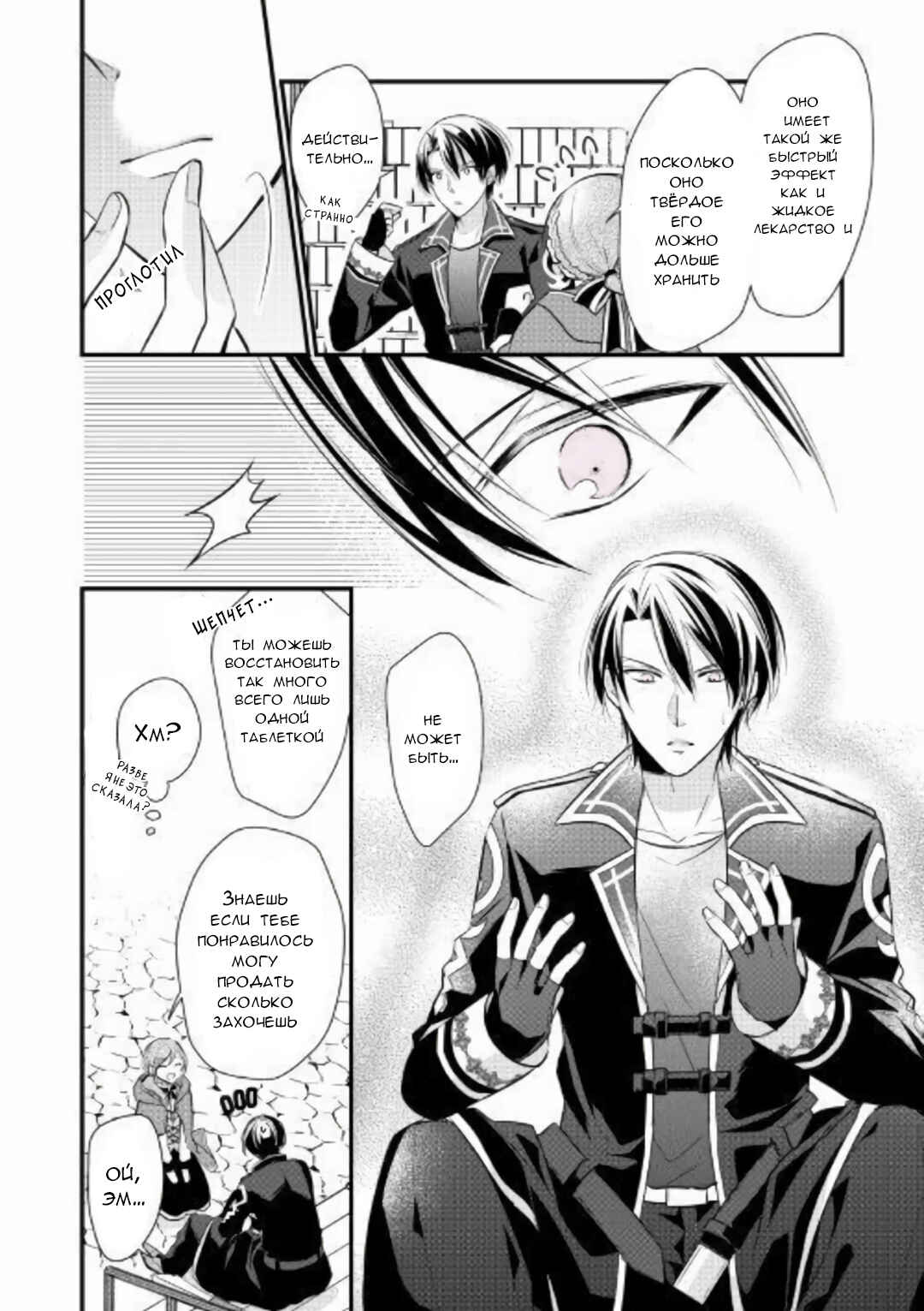 An E-Rank Apothecarist Chapter 2 - Page 12