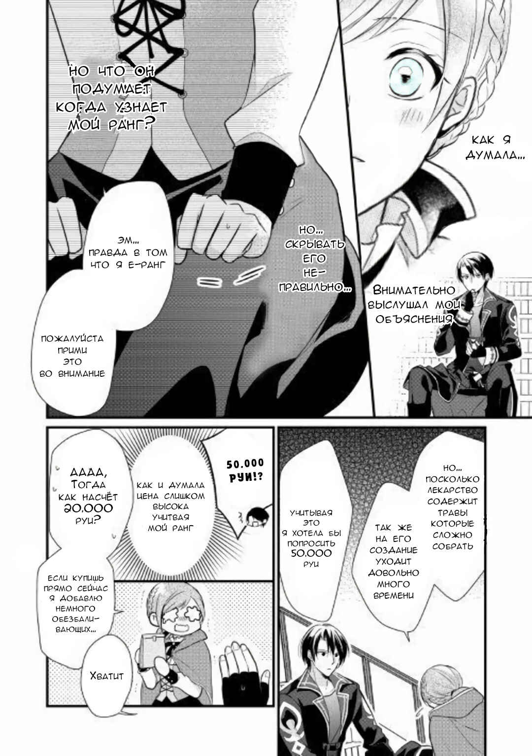 An E-Rank Apothecarist Chapter 2 - Page 14