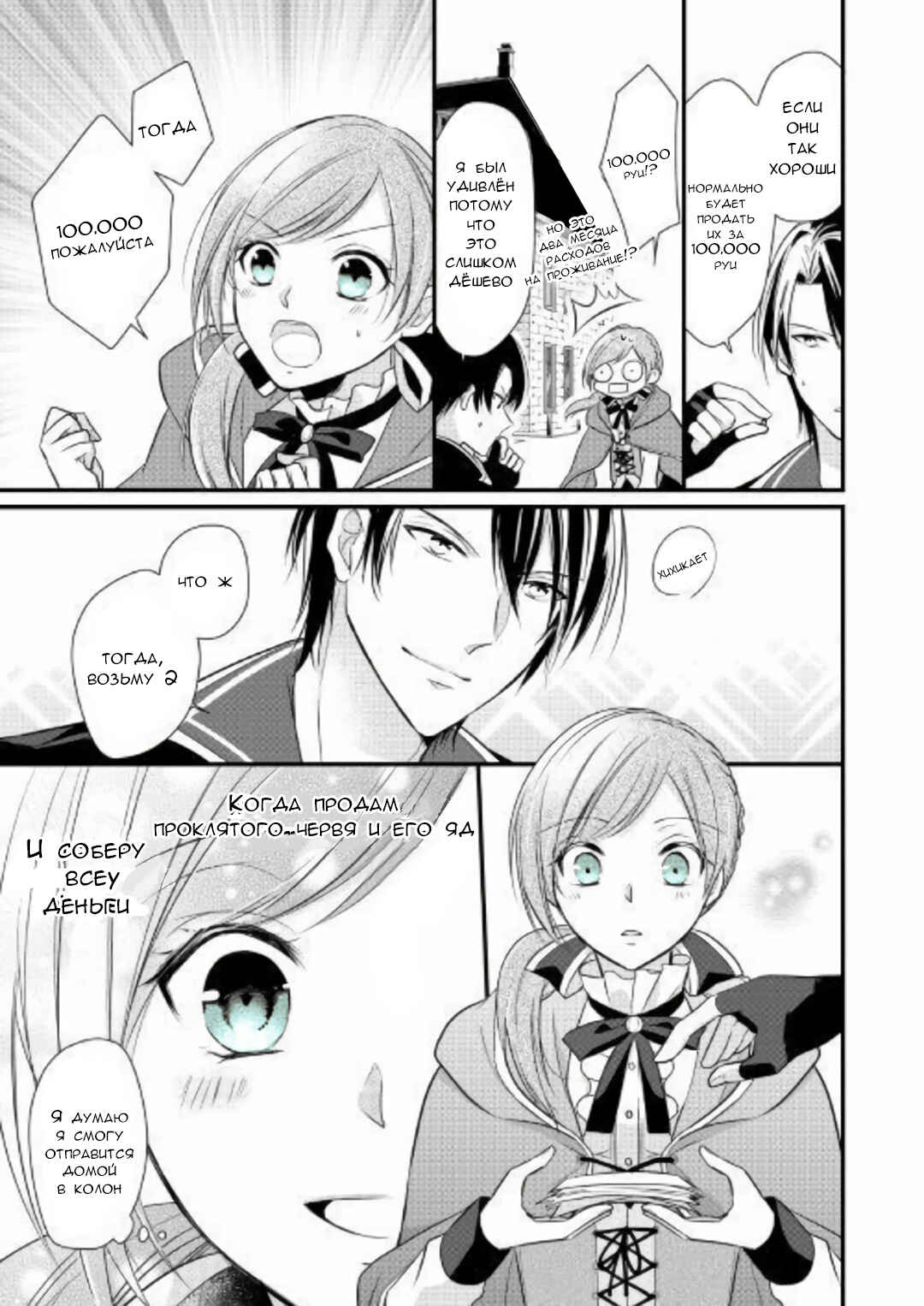 An E-Rank Apothecarist Chapter 2 - Page 15