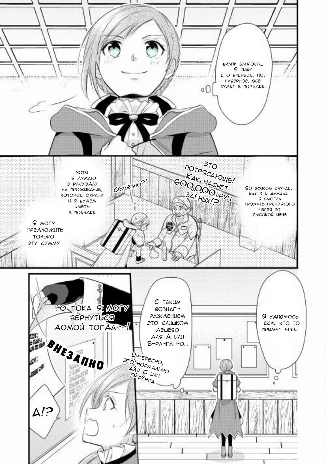 An E-Rank Apothecarist Chapter 2 - Page 17