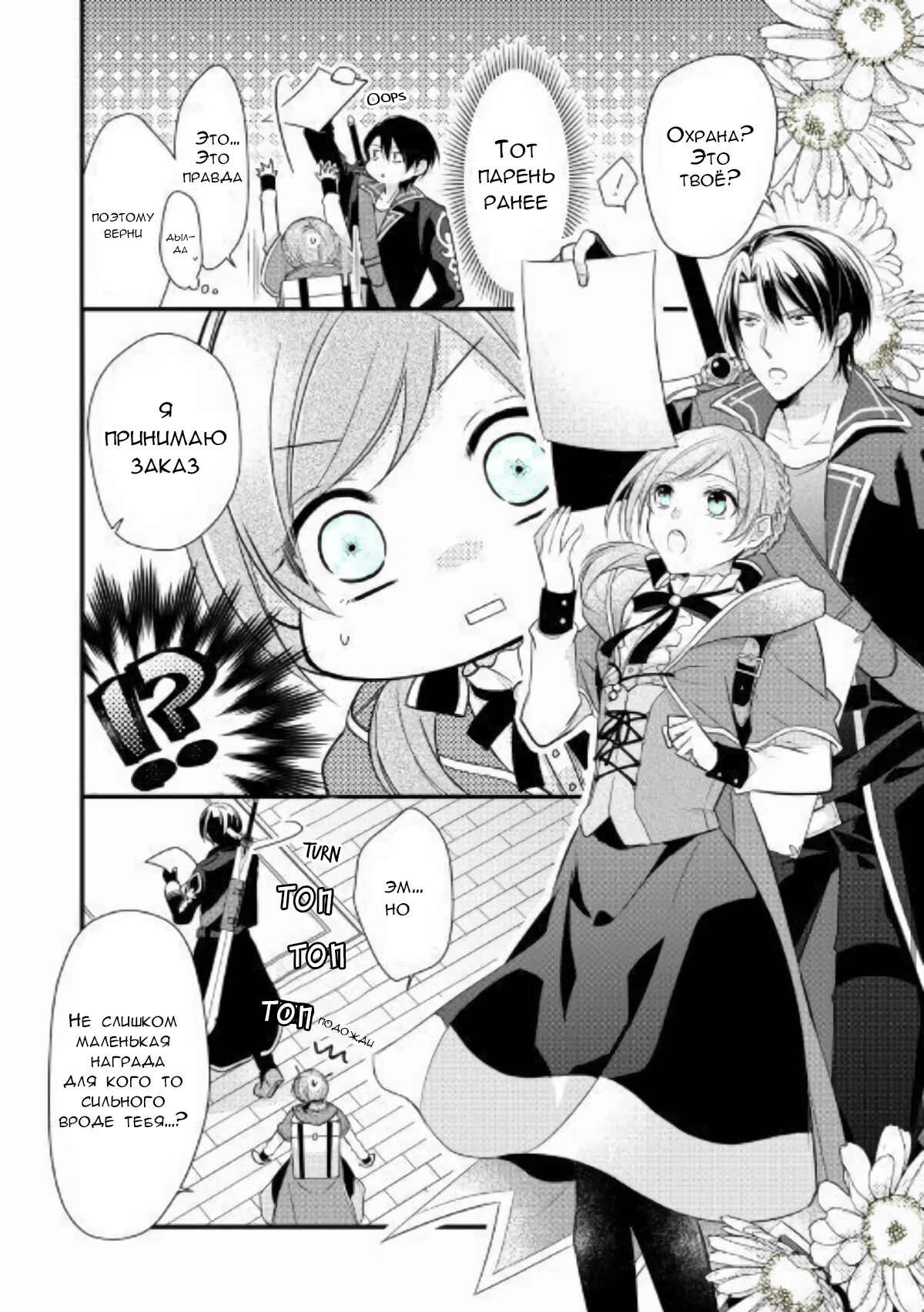 An E-Rank Apothecarist Chapter 2 - Page 18