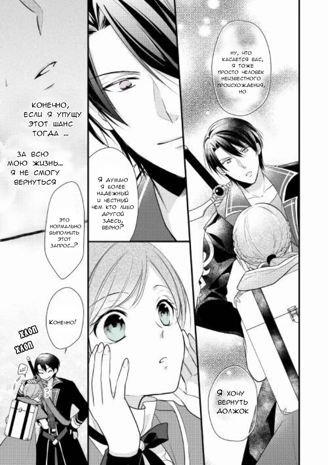 An E-Rank Apothecarist Chapter 2 - Page 21
