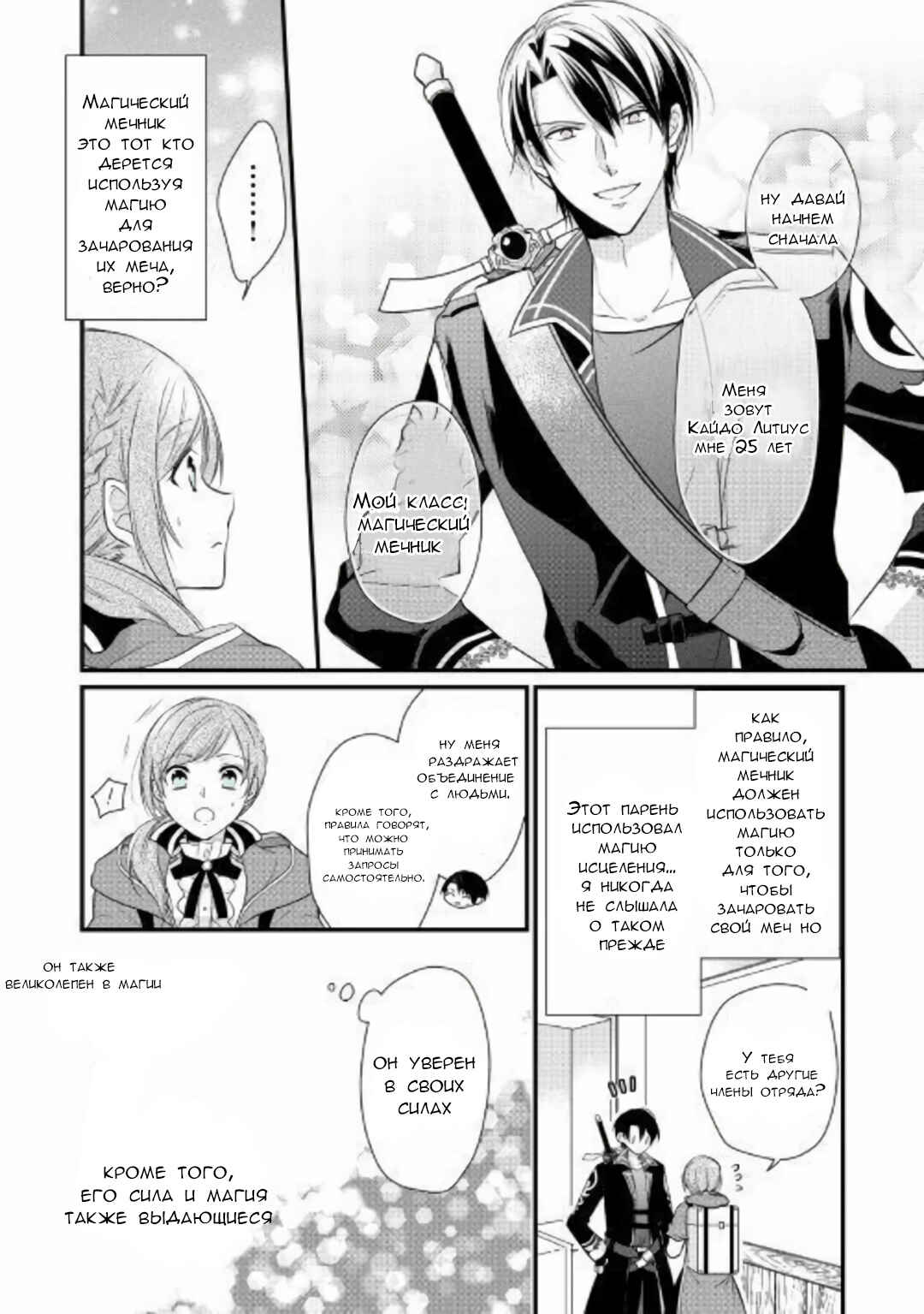 An E-Rank Apothecarist Chapter 2 - Page 22