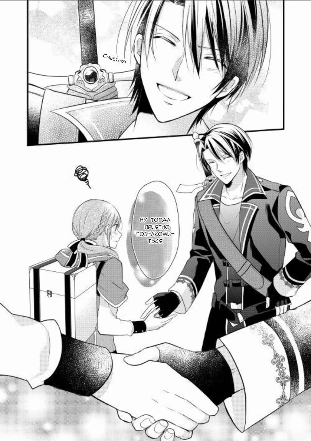 An E-Rank Apothecarist Chapter 2 - Page 24