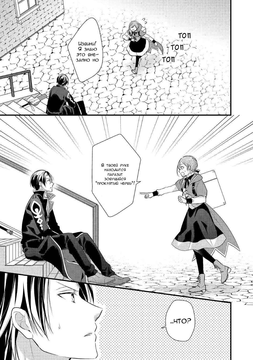 An E-Rank Apothecarist Chapter 2 - Page 3