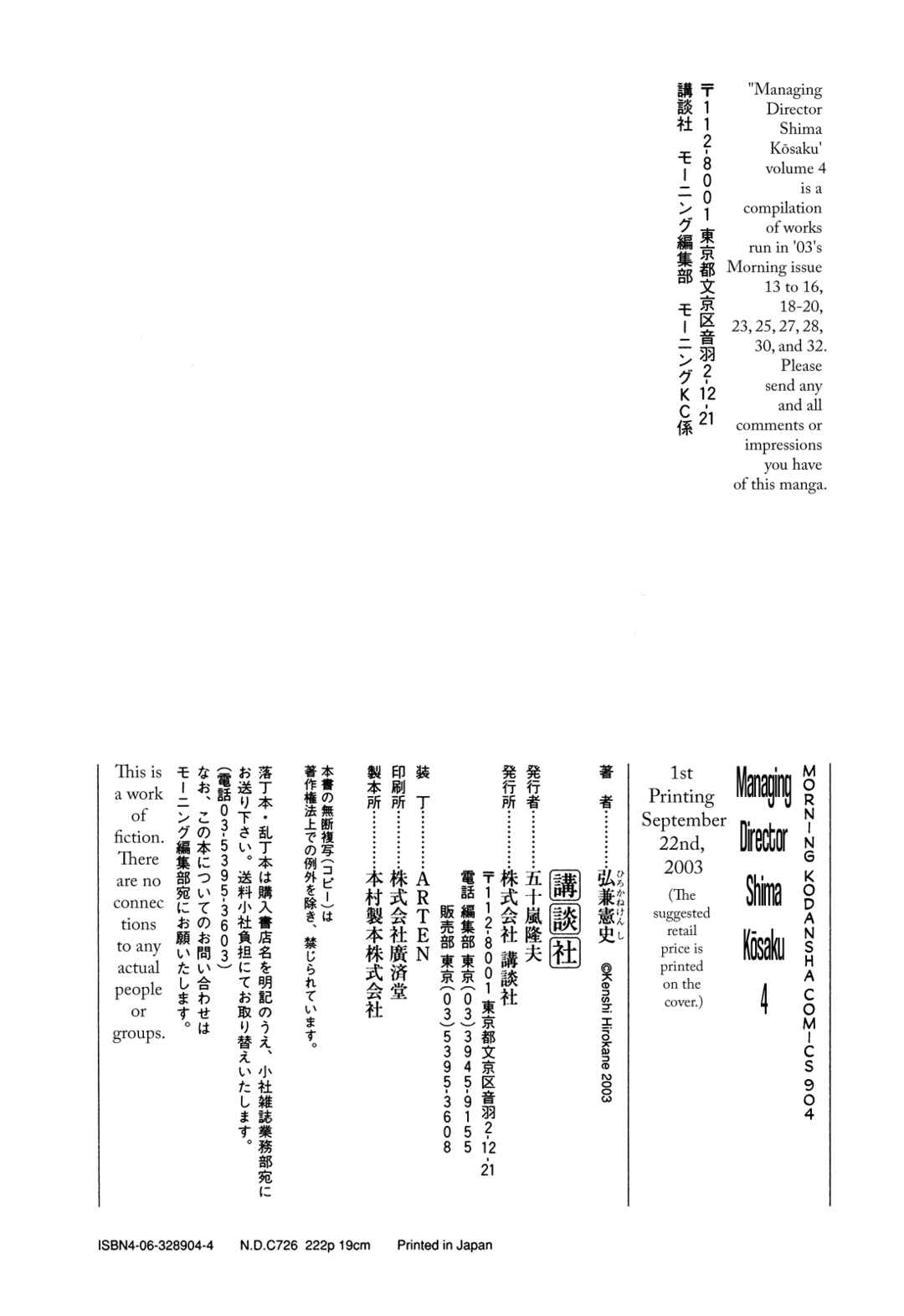 Managing Director Shima Kōsaku Chapter 52 - Page 18