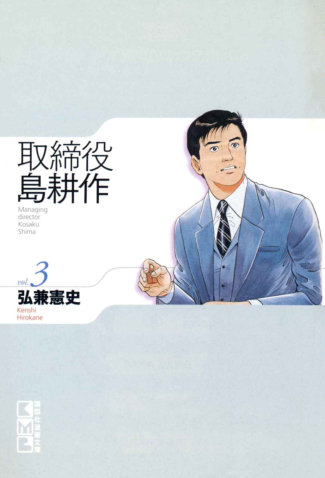 Managing Director Shima Kōsaku Chapter 52 - Page 21