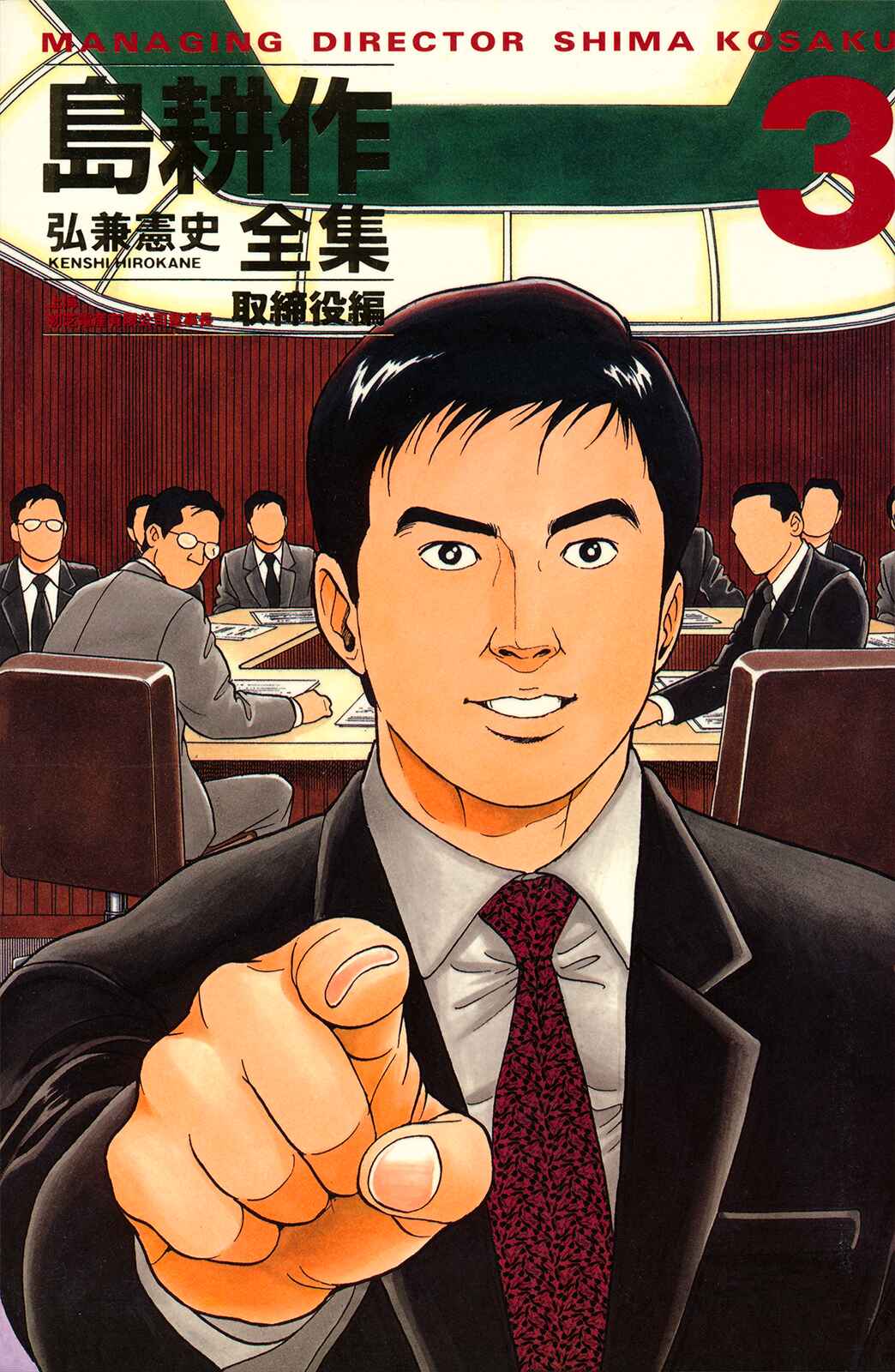 Managing Director Shima Kōsaku Chapter 52 - Page 22