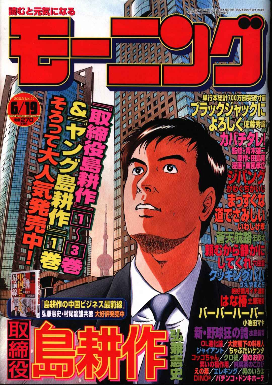 Managing Director Shima Kōsaku Chapter 52 - Page 24
