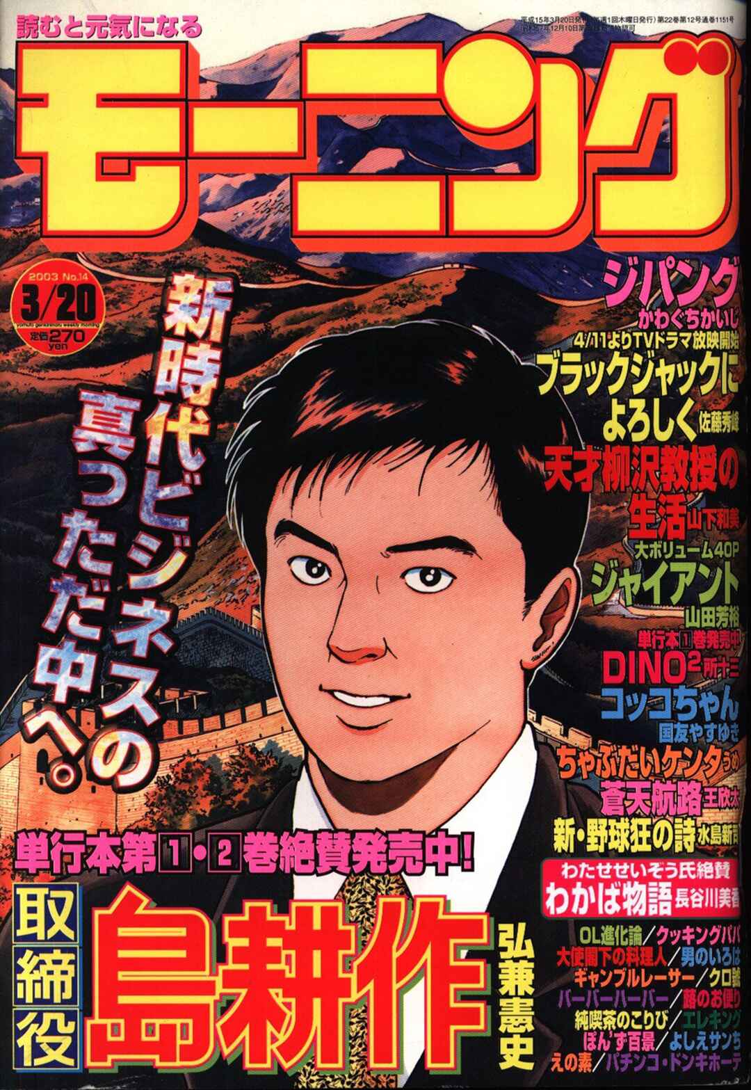 Managing Director Shima Kōsaku Chapter 52 - Page 25