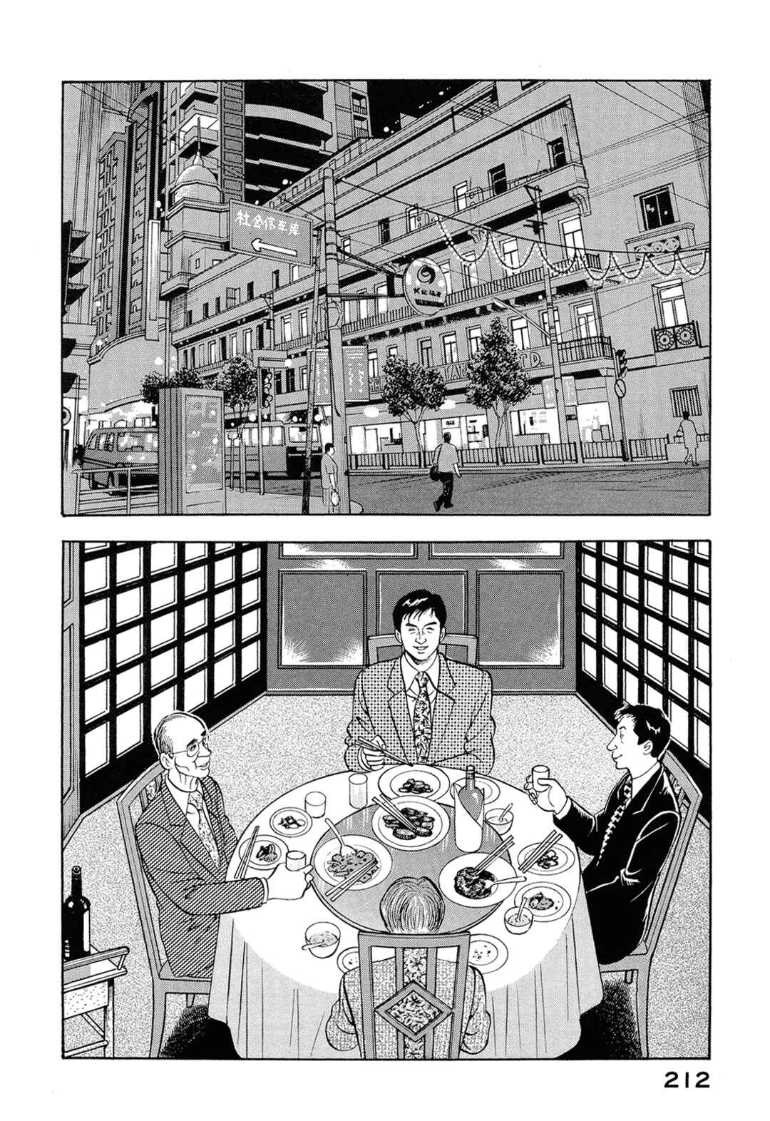 Managing Director Shima Kōsaku Chapter 52 - Page 6
