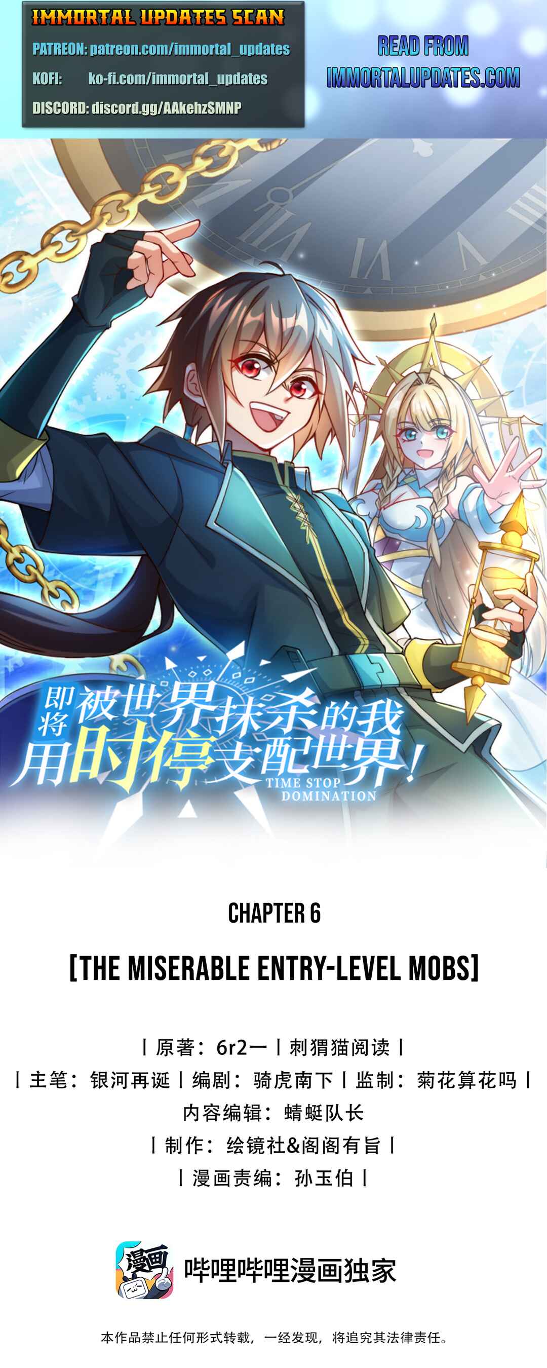 Jí Jiāng Bèi Shì Jiè Mǒ Shā de Wǒ, Yòng Shí Tíng Zhī Pèi Shì Jiè! Chapter 6 - Page 2