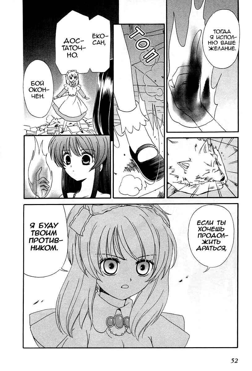 Inukami! Chapter 7 - Page 20