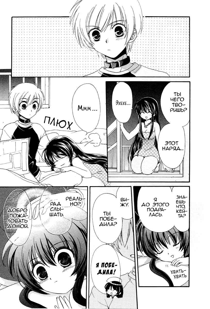 Inukami! Chapter 7 - Page 25