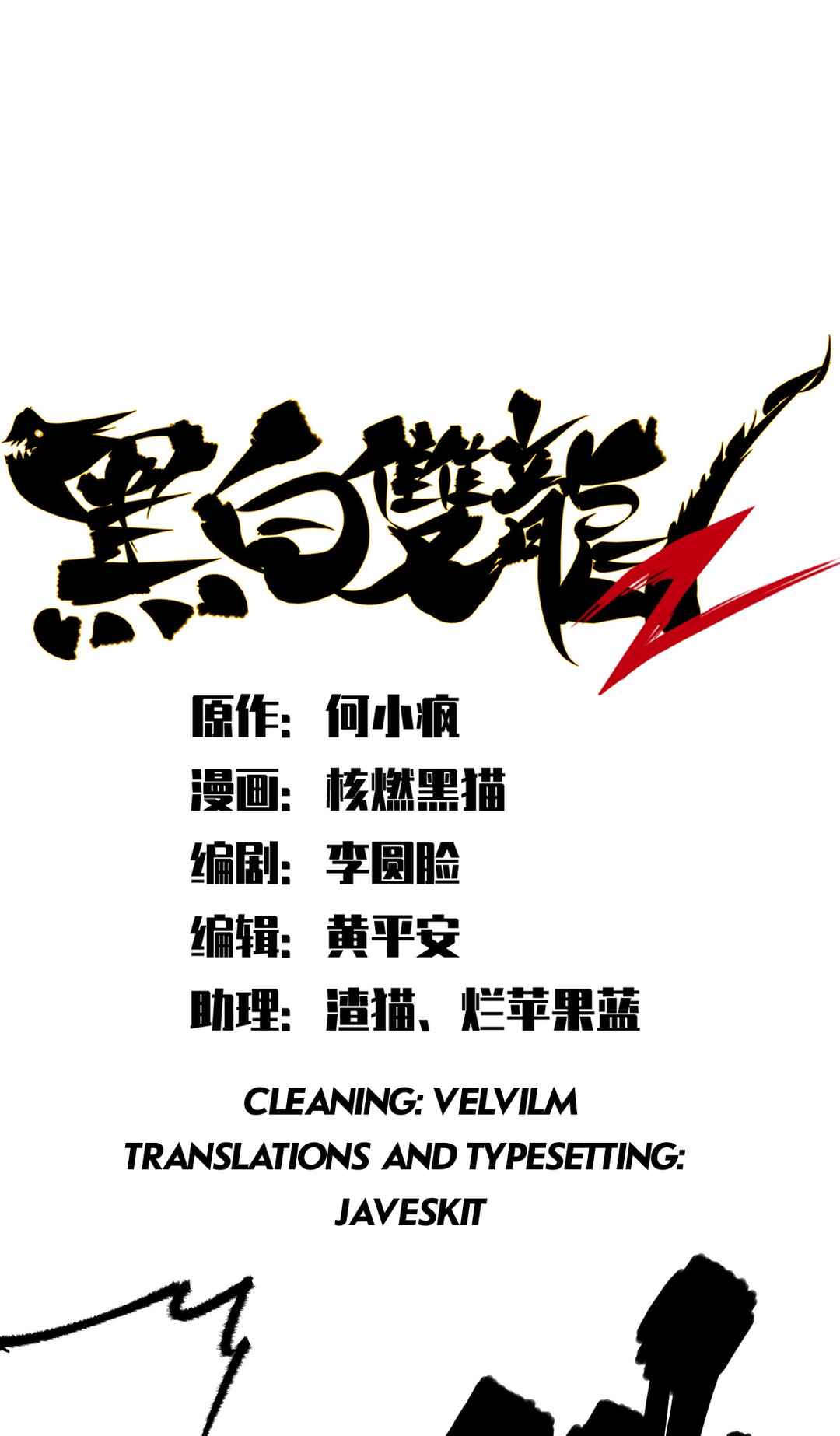 Wu Liu Qi: Heibai Shuanglong 2 Chapter 8 - Page 1