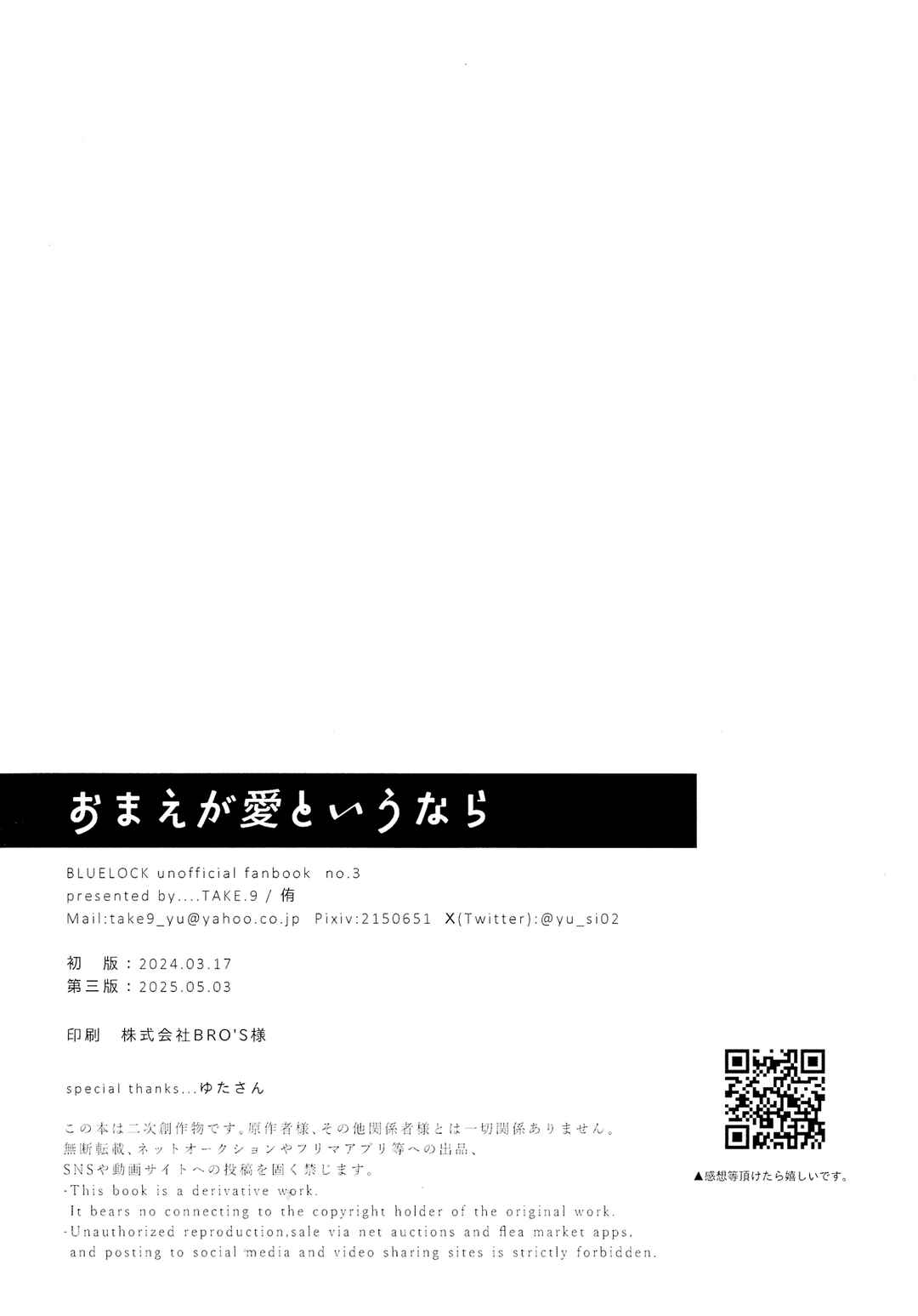 Blue Lock - If You Call This Love (Doujinshi) Chapter ? - Page 44