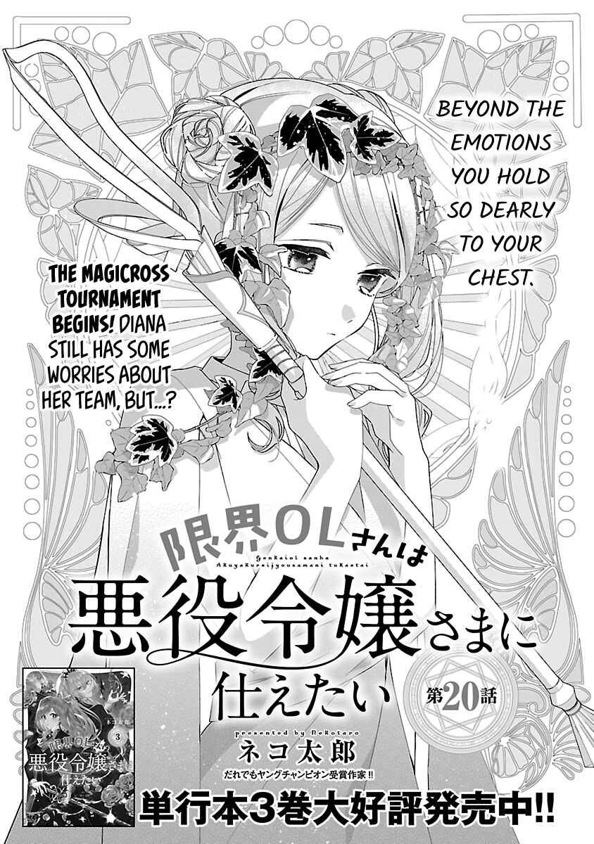 Genkai OL-san wa Akuyaku Reijou-sama ni Tsukaetai Chapter 20 - Page 1