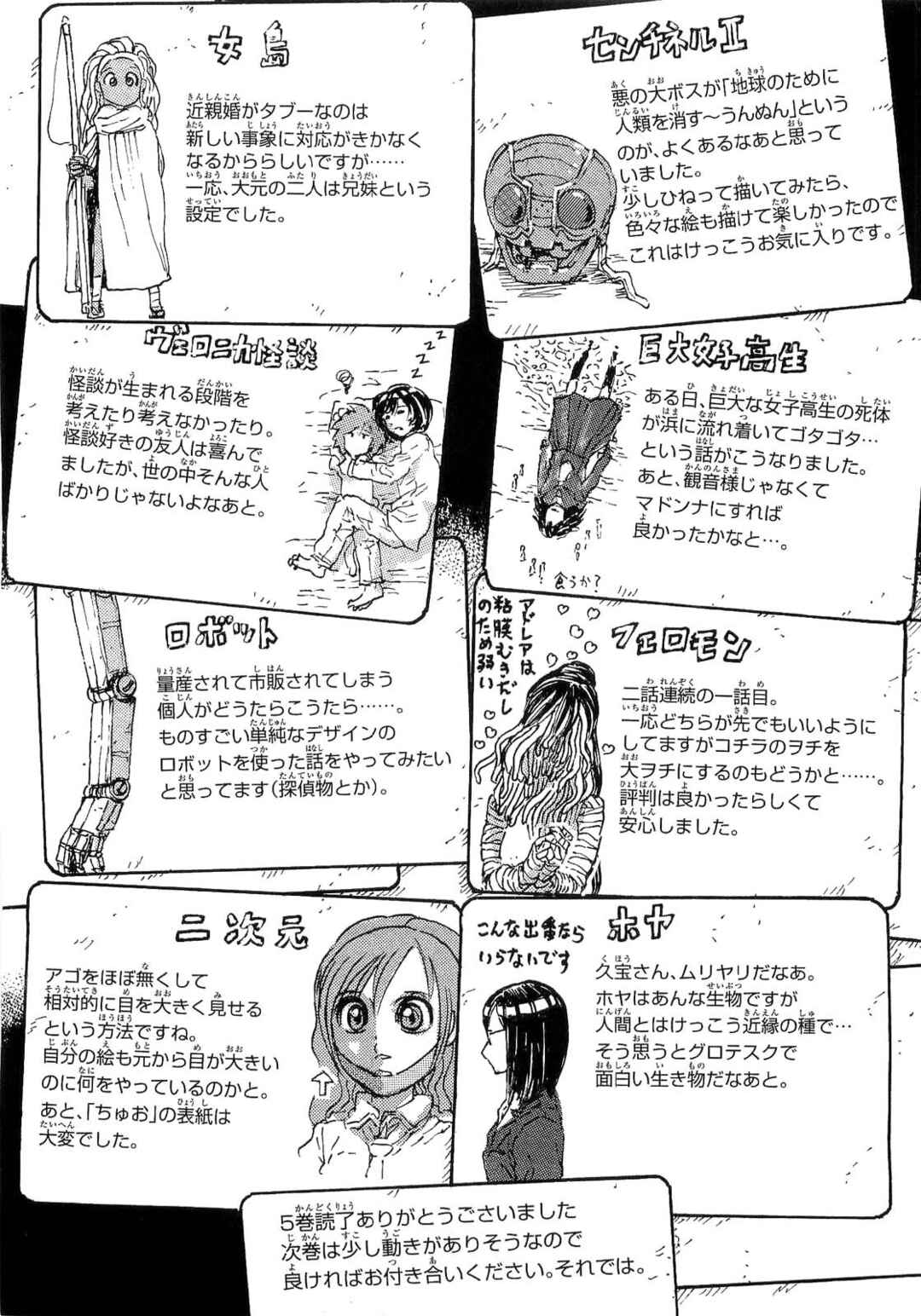 Franken Fran Chapter 38.5 - Page 7