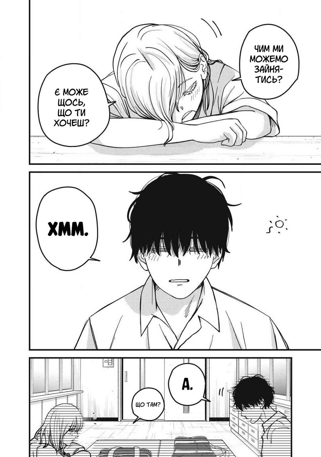 Otona ni Narenai Bokura wa Chapter 22 - Page 2