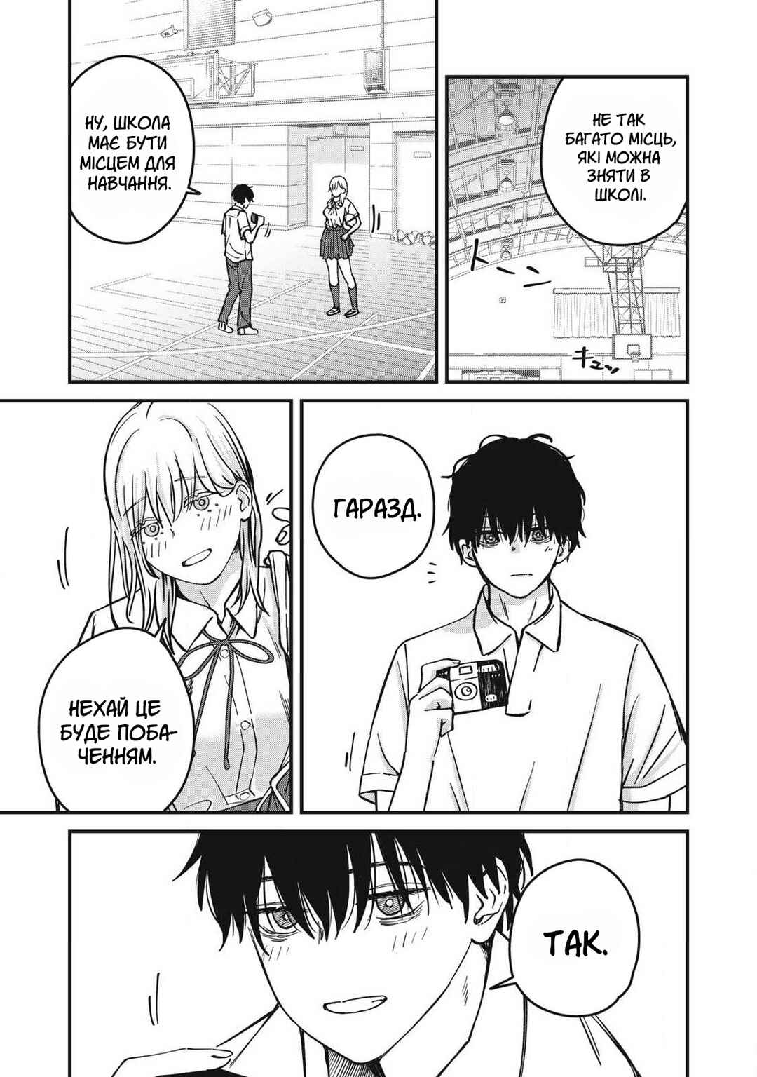 Otona ni Narenai Bokura wa Chapter 22 - Page 7