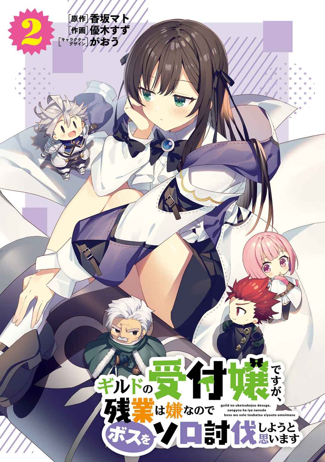 Guild no Uketsukejou Desu ga, Zangyou wa Iya Nanode Boss wo Solo Toubatsu Shiyou to Omoimasu Chapter 7 - Page 3
