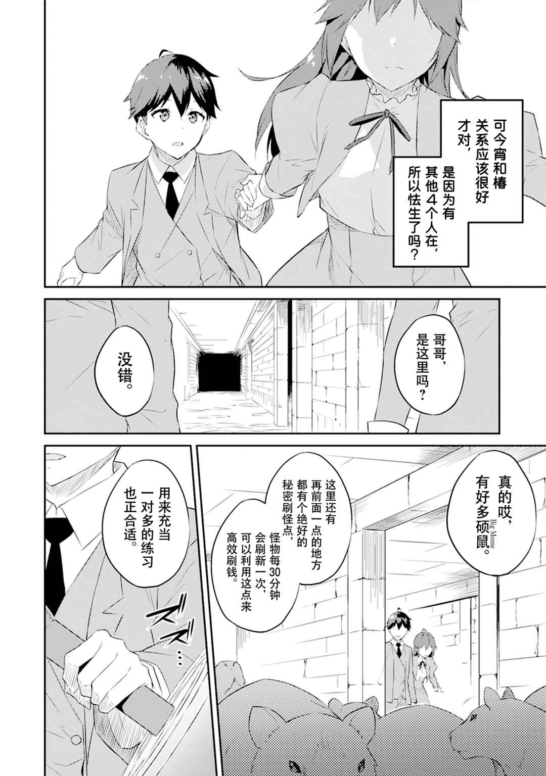 Dungeon de Nariagare! ~Osananajimi kara no Kirawarete Goblin ni Saekate Nakatta Ore ga, Dungeon Ruler no Shidou wo Uketara Tsuyoku Nareta no de Imouto to Musou shimasu~ Chapter 4 - Page 10