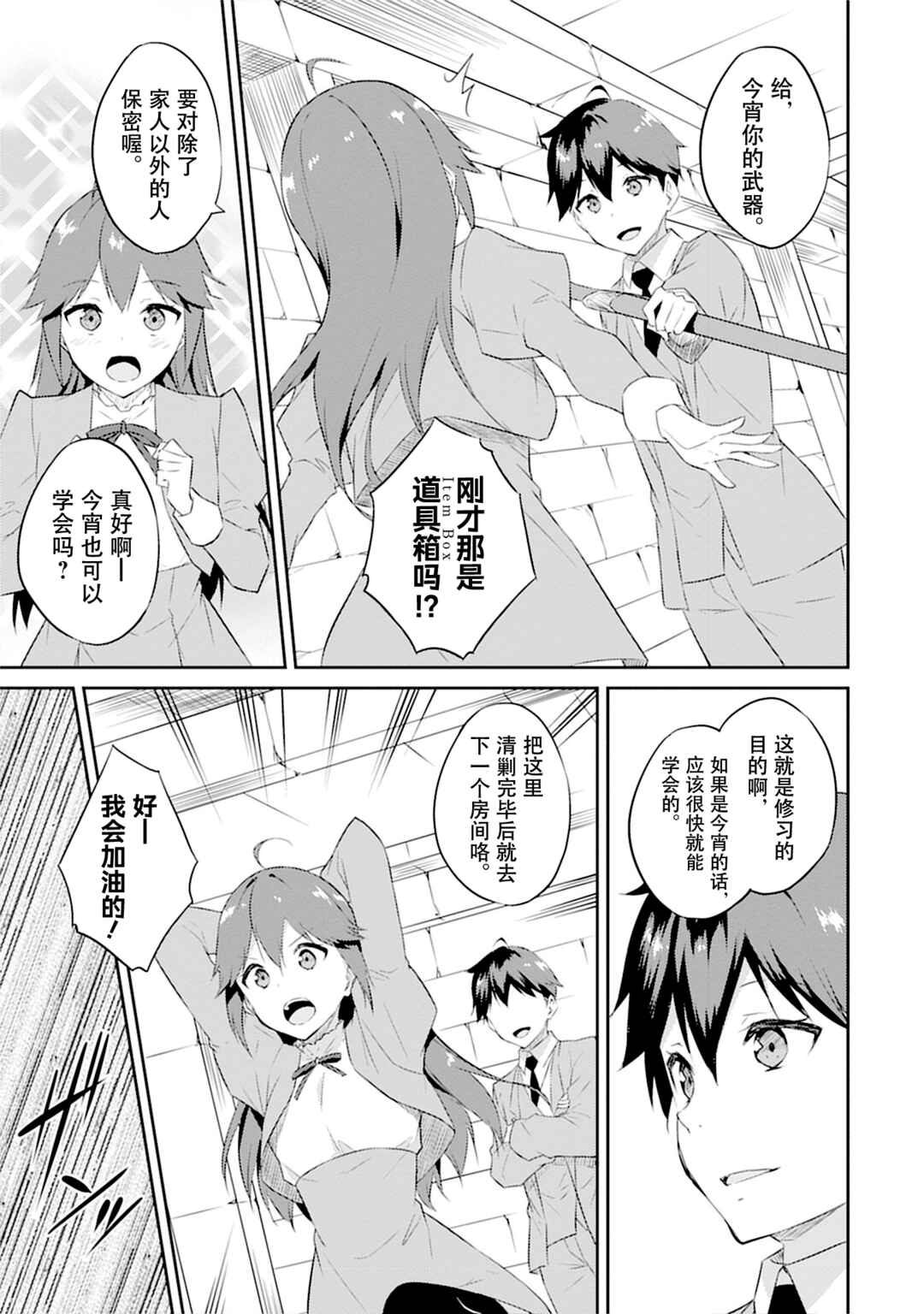 Dungeon de Nariagare! ~Osananajimi kara no Kirawarete Goblin ni Saekate Nakatta Ore ga, Dungeon Ruler no Shidou wo Uketara Tsuyoku Nareta no de Imouto to Musou shimasu~ Chapter 4 - Page 11