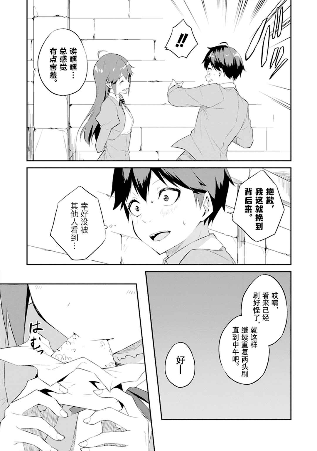 Dungeon de Nariagare! ~Osananajimi kara no Kirawarete Goblin ni Saekate Nakatta Ore ga, Dungeon Ruler no Shidou wo Uketara Tsuyoku Nareta no de Imouto to Musou shimasu~ Chapter 4 - Page 15