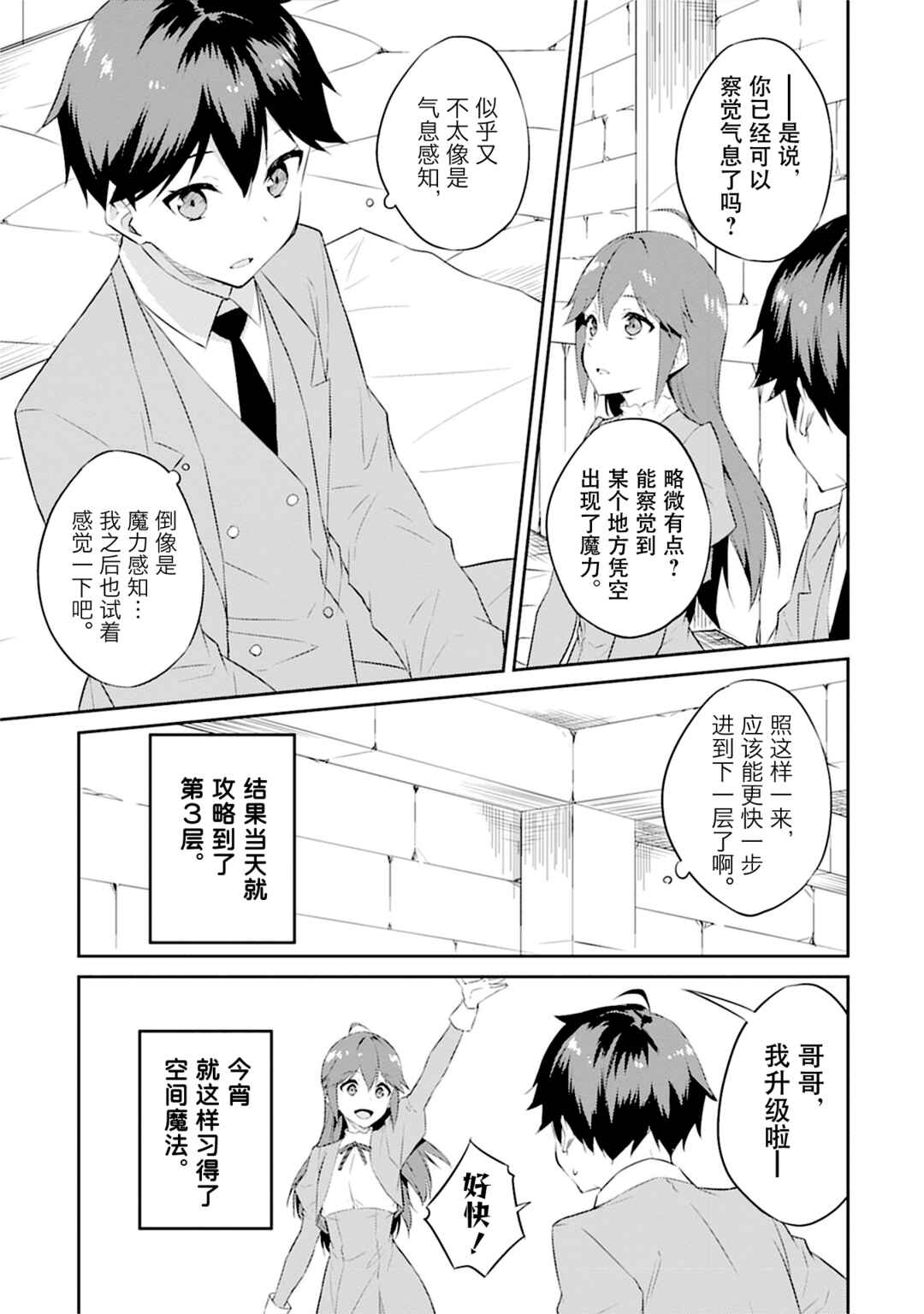 Dungeon de Nariagare! ~Osananajimi kara no Kirawarete Goblin ni Saekate Nakatta Ore ga, Dungeon Ruler no Shidou wo Uketara Tsuyoku Nareta no de Imouto to Musou shimasu~ Chapter 4 - Page 17