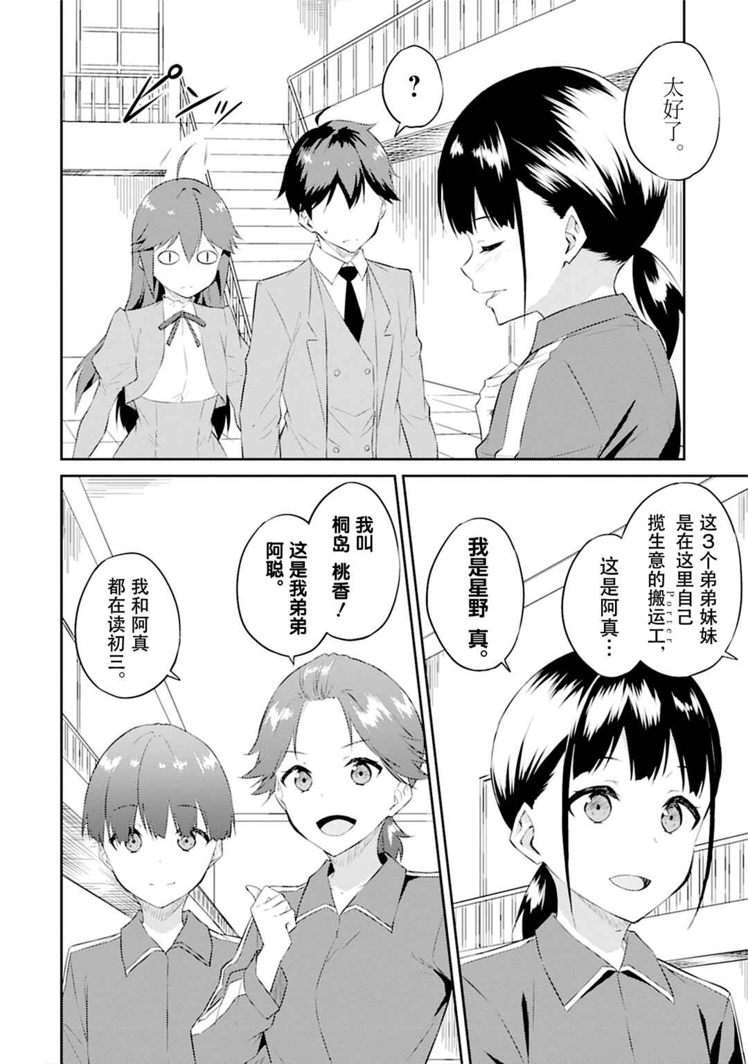 Dungeon de Nariagare! ~Osananajimi kara no Kirawarete Goblin ni Saekate Nakatta Ore ga, Dungeon Ruler no Shidou wo Uketara Tsuyoku Nareta no de Imouto to Musou shimasu~ Chapter 4 - Page 20