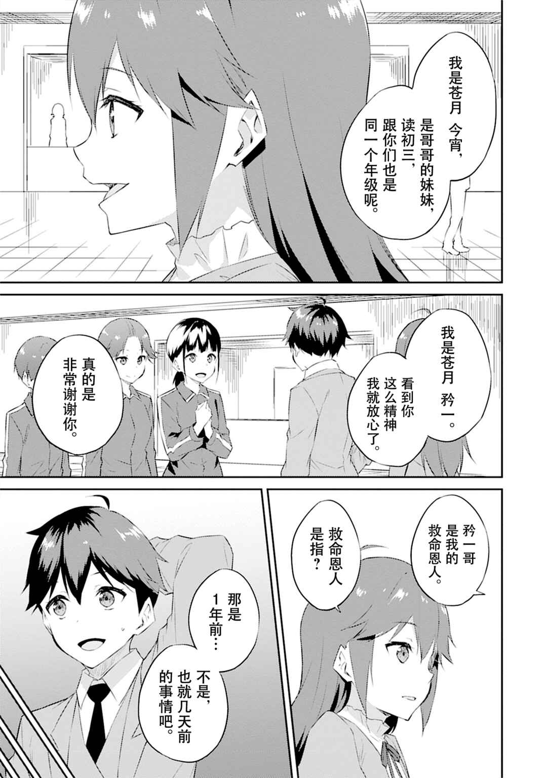 Dungeon de Nariagare! ~Osananajimi kara no Kirawarete Goblin ni Saekate Nakatta Ore ga, Dungeon Ruler no Shidou wo Uketara Tsuyoku Nareta no de Imouto to Musou shimasu~ Chapter 4 - Page 21