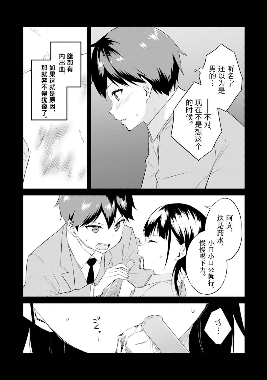 Dungeon de Nariagare! ~Osananajimi kara no Kirawarete Goblin ni Saekate Nakatta Ore ga, Dungeon Ruler no Shidou wo Uketara Tsuyoku Nareta no de Imouto to Musou shimasu~ Chapter 4 - Page 25