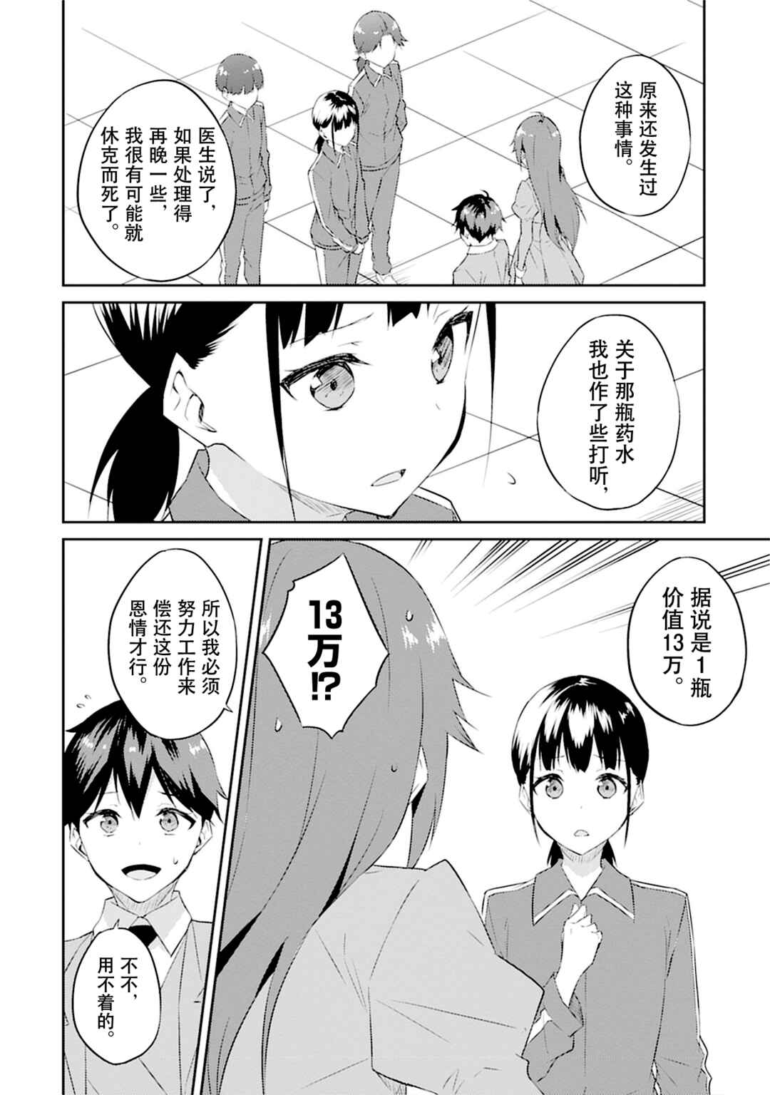 Dungeon de Nariagare! ~Osananajimi kara no Kirawarete Goblin ni Saekate Nakatta Ore ga, Dungeon Ruler no Shidou wo Uketara Tsuyoku Nareta no de Imouto to Musou shimasu~ Chapter 4 - Page 26