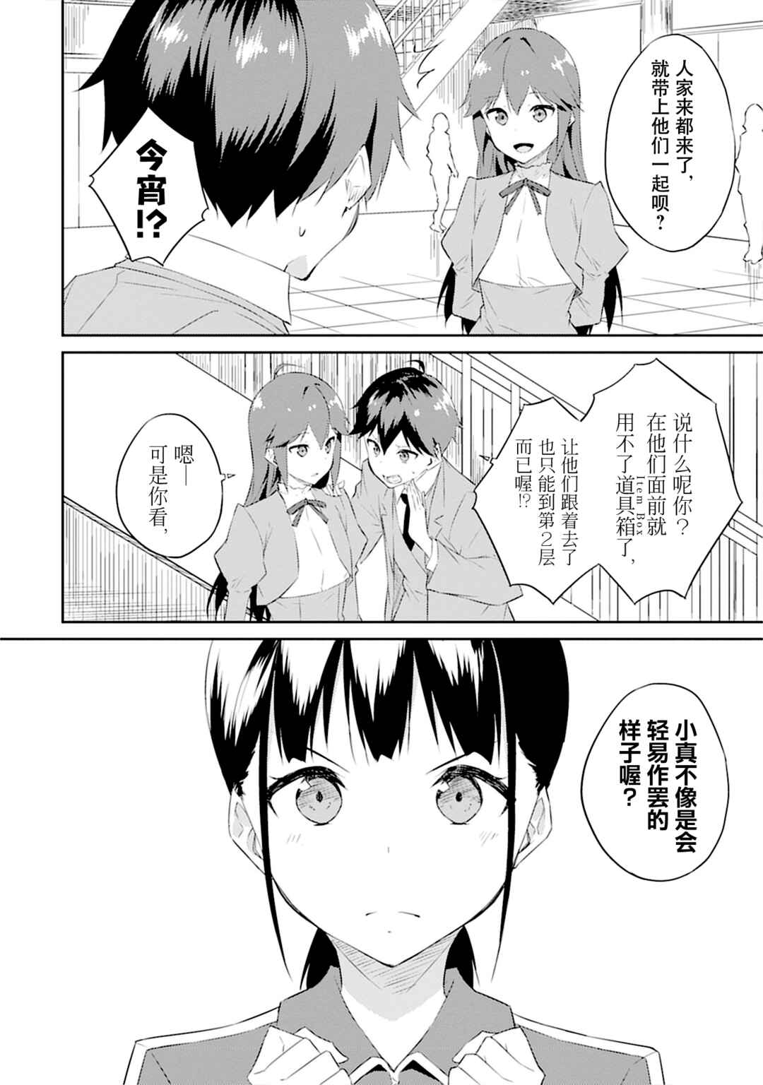 Dungeon de Nariagare! ~Osananajimi kara no Kirawarete Goblin ni Saekate Nakatta Ore ga, Dungeon Ruler no Shidou wo Uketara Tsuyoku Nareta no de Imouto to Musou shimasu~ Chapter 4 - Page 28