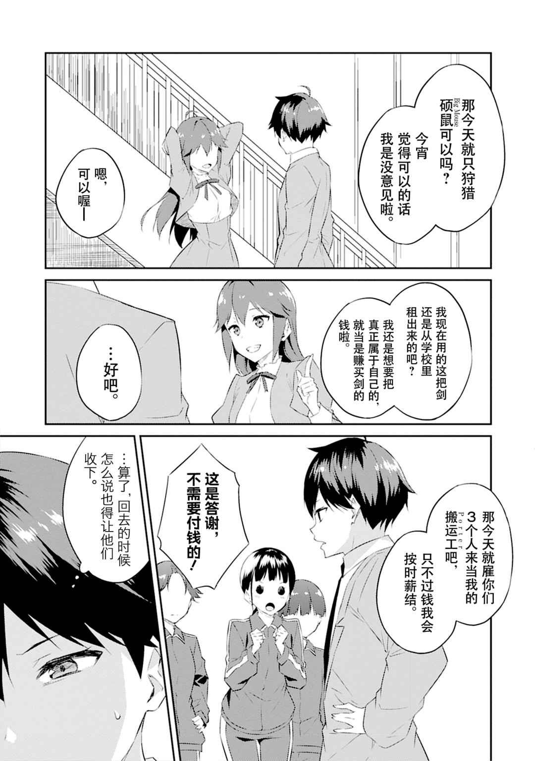 Dungeon de Nariagare! ~Osananajimi kara no Kirawarete Goblin ni Saekate Nakatta Ore ga, Dungeon Ruler no Shidou wo Uketara Tsuyoku Nareta no de Imouto to Musou shimasu~ Chapter 4 - Page 29
