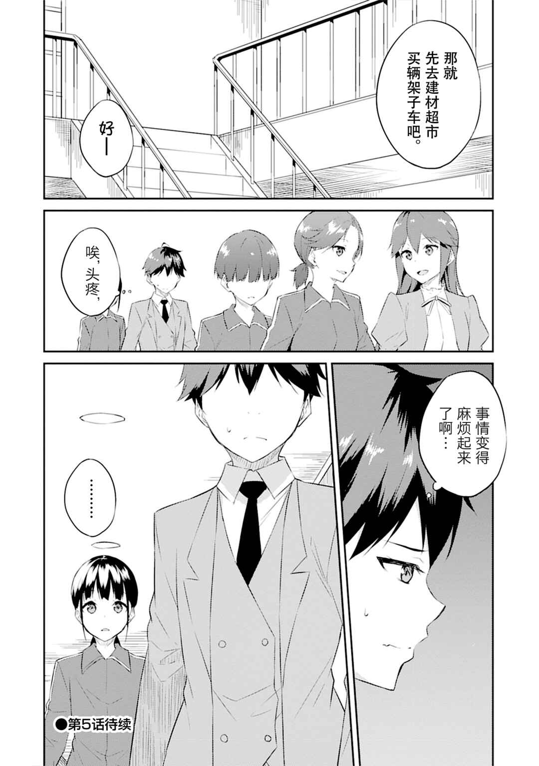 Dungeon de Nariagare! ~Osananajimi kara no Kirawarete Goblin ni Saekate Nakatta Ore ga, Dungeon Ruler no Shidou wo Uketara Tsuyoku Nareta no de Imouto to Musou shimasu~ Chapter 4 - Page 30